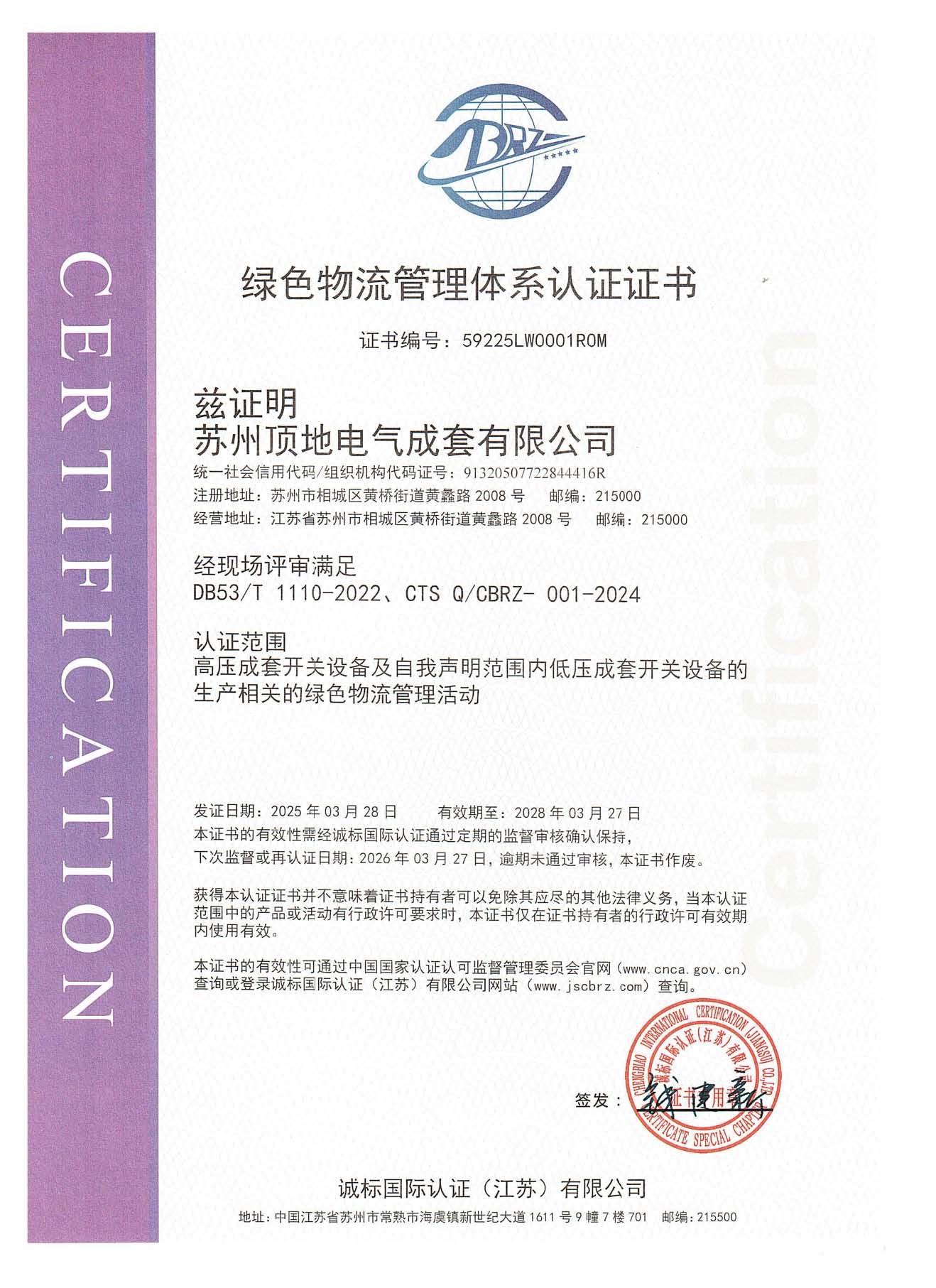 綠色物流管理體系